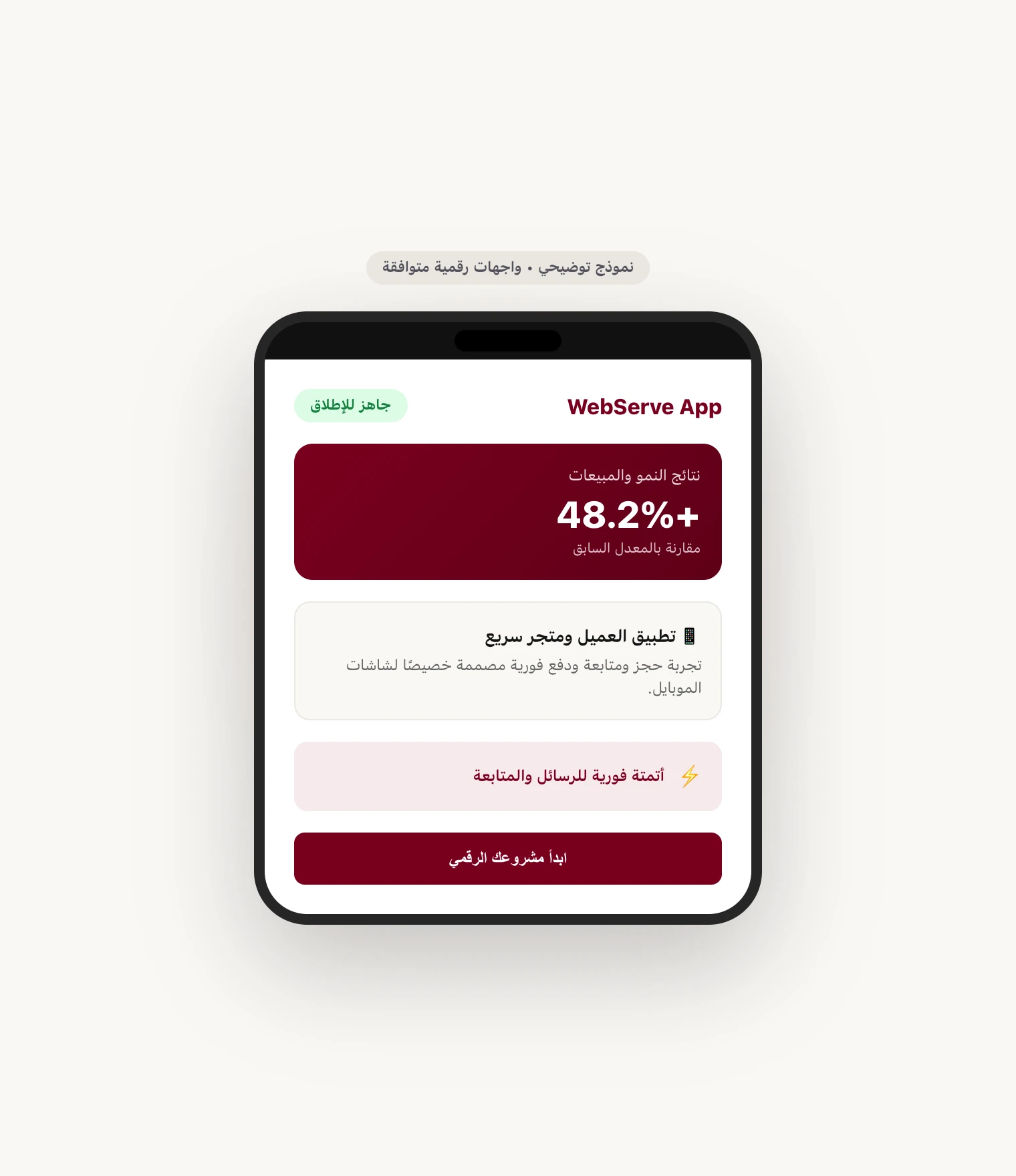 واجهة المنتجات الرقمية للموبايل لويب سيرف