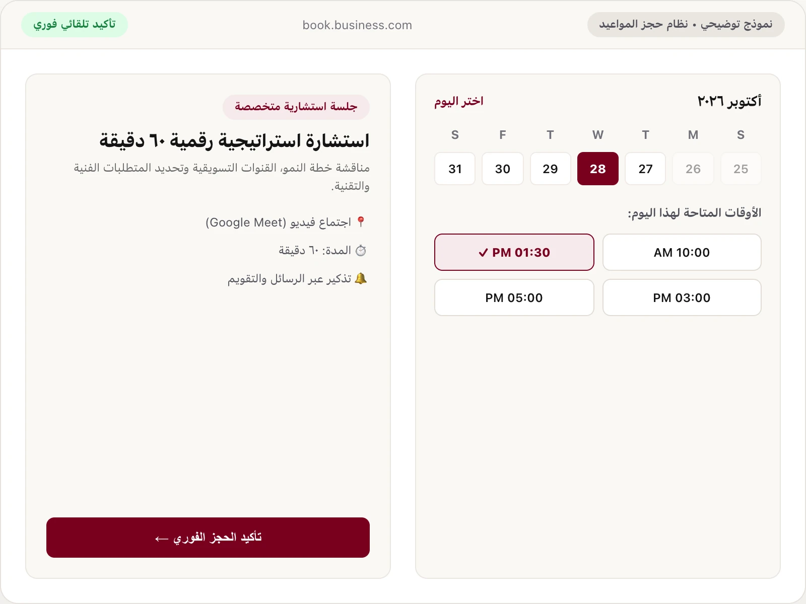 نموذج توضيحي لنظام حجز المواعيد والتقويم التفاعلي