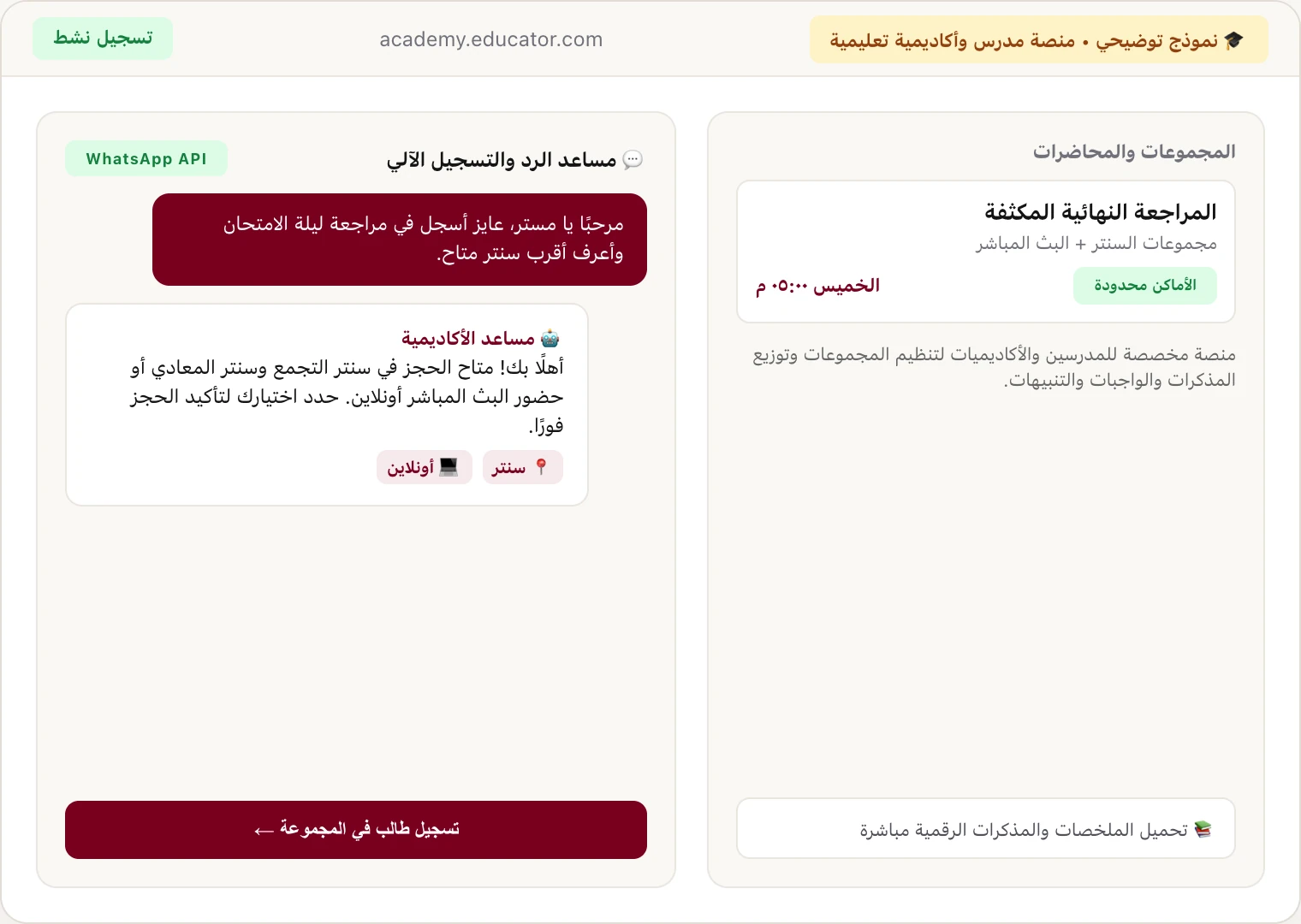منصة مدرس وأكاديمية تعليمية مع جدول الحصص والمساعد الذكي للتسجيل