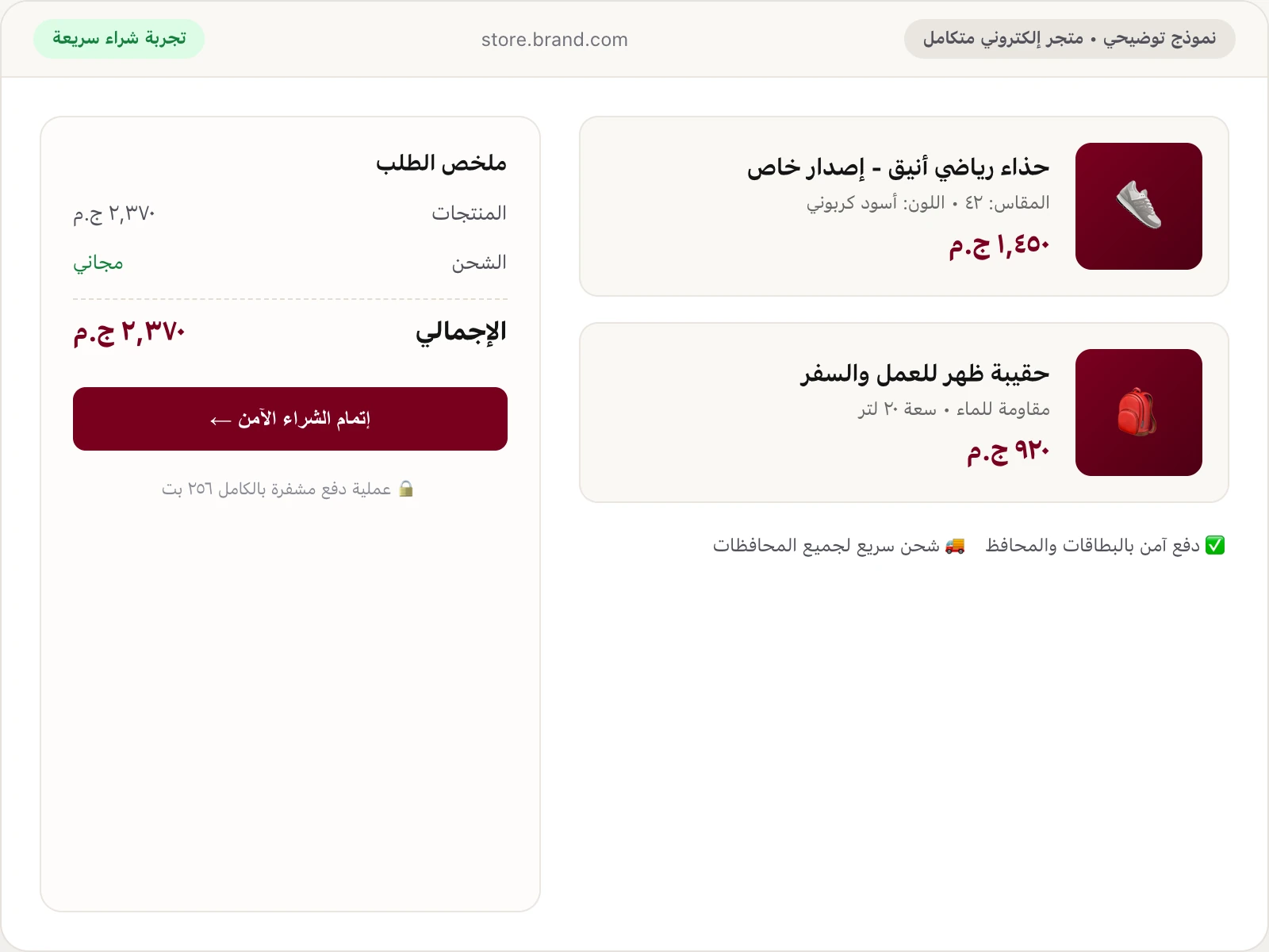 نموذج توضيحي لمتجر إلكتروني متكامل سريع ومتوافق مع الموبايل